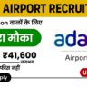 Adani Airport Holdings Limited Recruitment 2024 – विभिन्न पदों के लिए भर्ती