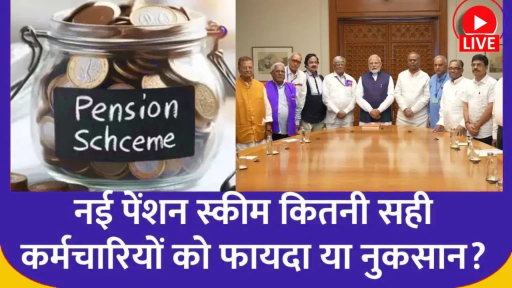 Unified Pension Scheme