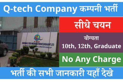 Q-tech Company Job Vacancy